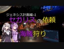 【X4FD】ゆかりとあかりの航宙日誌 Part28【VOICEROID実況】