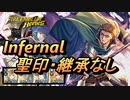【FEH】大英雄戦 オルソン インファナル 配布のみ 聖印・継承なし
