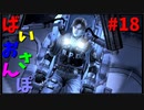 【ゆるーく縛り実況】ばいおさんぽ  Part18【バイオハザード4】