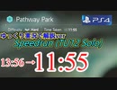 ディビジョン2 パスウェイハード11:55をゆっくり実況で解説！