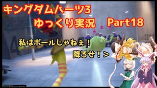 【ネタバレあり】チルマリうどみょん、ゆっくり4人組のキングダムハーツ3クリティカル挑戦記 Part18【ゆっくり実況】