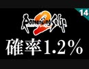 【ロマサガ2】レアアイテム全部取る旅【リマスター版 2周目実況】Part14