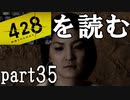 【実況】428～封鎖された渋谷で～を読むpart35