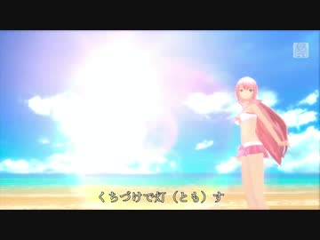【ニコカラ】SUMMER CANDLES : 杏里