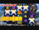 50万円で最強FS突入！大量のカエルキボンヌ！【オンラインカジノ】【konibet】【高額ベット】