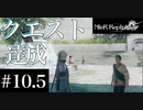 三人兄弟の妹が実況する【NieR Replicant ver.1.22】#10.5