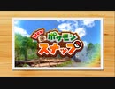 【二人実況】我ら、ポケモン大好きカメラマン！part1【Newポケモンスナップ】