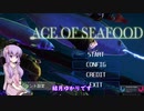 海の支配者ゆかりさん[Ace of Seafood]