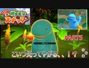 【NEWポケモンスナップ実況＃5】明るいところでも寝れるタイプなんですね！かわ！