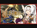 【モンハンライズ】アサシンカリピストの狩猟日誌＃３【VOICEROID実況】