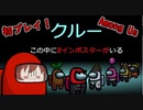 【Among Us】初めてのアモアス！動きが怪しいクルーメイト