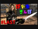 【ゆるーく縛り実況】ばいおさんぽ  Part Last【バイオハザード4】