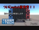【TerraTech】 Part24 switch版ついに発売！！