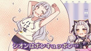 ダイナマイトバディ紫咲シオン