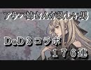 【NieR】ドラッグオンドラグーン3コラボガチャ貯めた176連ぶっ放す-アケハお姉さまが欲しい男【リィンカネ Nier Reincarnation】