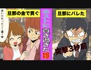 【漫画】ホストに貢ぎすぎた女はどうなるのか？旦那の金でホストに貢ぐ女の末路・・【スカッとする話】