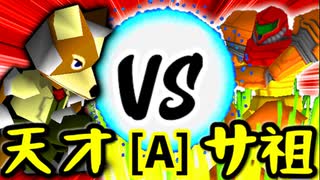 【第十四回】15人目の天才 VS ㍍アルザーク【Aブロック第八試合】-64スマブラCPUトナメ実況-