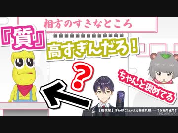 “質”が高すぎる刀ピーの「お互いのすきなところ」