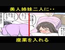 美人姉妹二人が病気で寝込む「お願い、座薬入れて」→美女二人の肛門に入れた結果・・結婚した俺。【漫画動画】