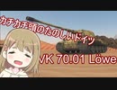 【WoT】Löweは楽しいドイツ#27【ゆっくり実況】
