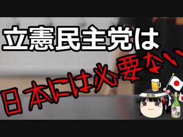 維新議員に「立憲は必要ない」と言われ蓮舫激おこ