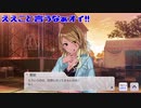 【シャニマス】(ほぼ)何も知らない友人とStraylight.run()を一緒に実況する Part.2