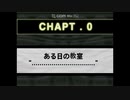 ダンガンロンパアナザー【チャプター0】【日本語字幕】
