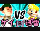 【第十四回】綺麗なゲイ VS 迅雷ワンダ【Bブロック第八試合】-64スマブラCPUトナメ実況-