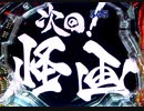 P真・牙狼　SLASH1