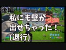 第06回後編 建築使っていこう編【めざせLv61 フォトナ今日からちゃんとやります】