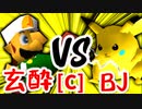 【第十四回】玄酔楼 VS ξ黒きBlack Joker【Cブロック第八試合】-64スマブラCPUトナメ実況-