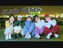 【まりやん×えてろ×AMU】cLick cRack 踊ってみた【くつしたちゃん×みゆちー】