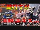 【モンハンライズ】ヌシリオレイアとの一騎打ちが過酷過ぎるw