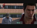 【PC】龍が如く6 をやる Part 24【yakuza6】