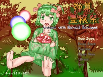 【弾幕STG】弾幕豊穣祭　～Avenger with natural barrages～　PV