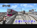 【A列車で行こうExp】ペンギンたちの開発日誌　第十八話　石橋を叩かず渡る