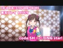 アイドルマスターシャイニーカラーズ【シャニマス】実況プレイpart420【code:SH☆☆TING star!】