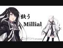 【Coefont劇場】歌うミリアル【ハッピーシンセサイザ】
