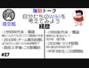 弾劾ラジオ#27「まだ我々のwikiが存在しないという世界のバグ」