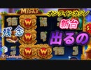 オンラインカジノ-レオベガス-スロット-The Hand of Midas