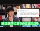 東京五輪中止論者、池江璃花子選手に「辞退して」と圧力をかけてしまう