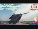 【WoT】エマの戦車旅行記147日目 ~Bat.-Châtillon Bourrasque~【ゆっくり実況】
