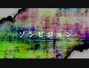 【人力刀剣乱舞】ソ"ンビジョン【御手杵】