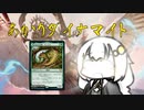 【MO・パイオニア】あかりダイナマイト Part.3【ボイロ×mtg】