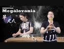 【和楽器で】Megalovania/サンズ戦BGM(metalcover)【アンダーテール】