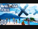 【実況】(Switch版)世界に×が点在する壊滅した東京 体験版 #4(終)【World's End Club】