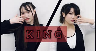 KING 踊ってみた