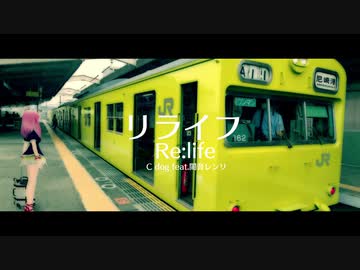 リライフfeat.闇音レンリ【original song】