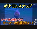 ポケモンスナップ　マーイーカを撮りたい！ビーチ（夜）調査レベル１　【New ポケモンスナップ】