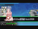 【艦これ】 任務：【桃の節句】鎮守府近海、春の安全確保作戦【１－２】